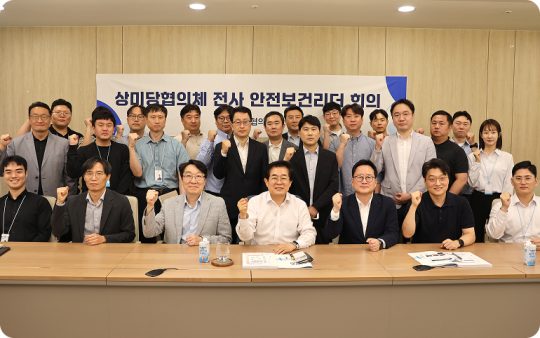 상미당협의체 산업안전정책실