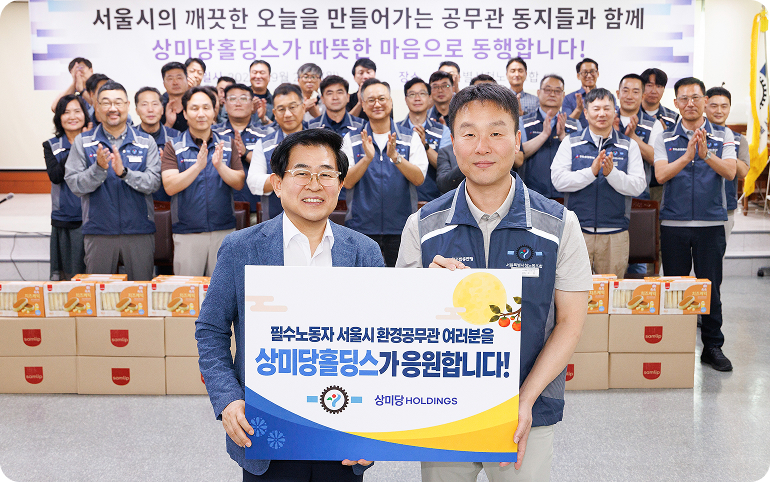 상미당홀딩스가 서울 성동구 서울특별시청노동조합 대회의실에서 서울시 노동조합 소속 환경공무관에게 감사 물품을 전달하고 기념촬영을 하고 있다. 상미당협의체 도세호 의장, 서울특별시청노동조합 고훈 위원장 직무대리(사진 왼쪽부터)