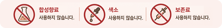 치폴레 합성향료,색소,보존료 사용핳지 않습니다.