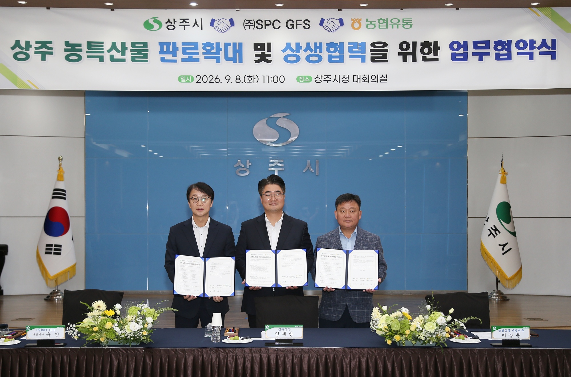 [보도사진1] SPC GFS, 상주시·농협유통과 업무협약… ‘상주 농특산물’ 유통·판로 확대