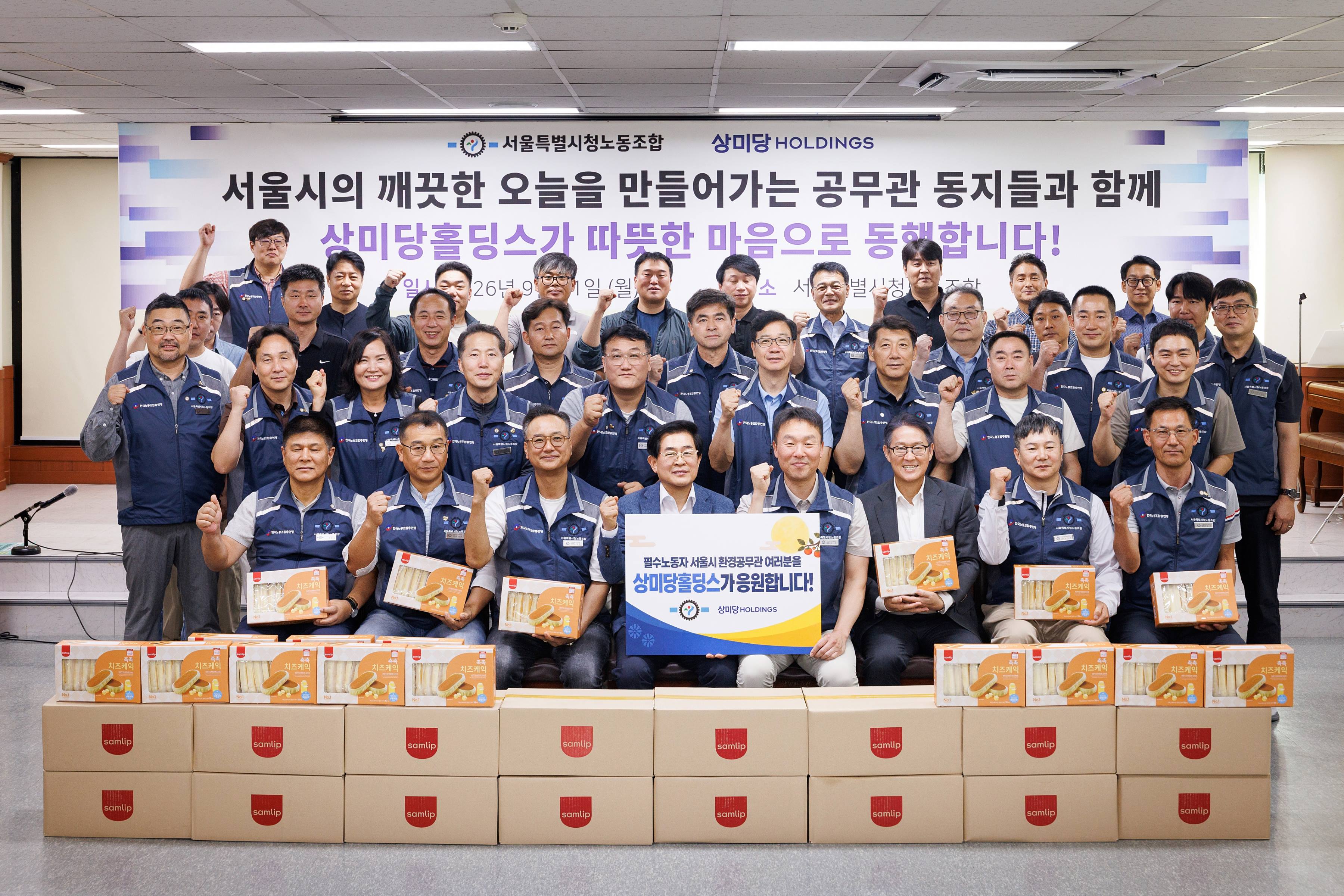 [보도자료] 상미당홀딩스, 추석 맞아 서울시 환경공무관에 감사 물품 전달 (2)