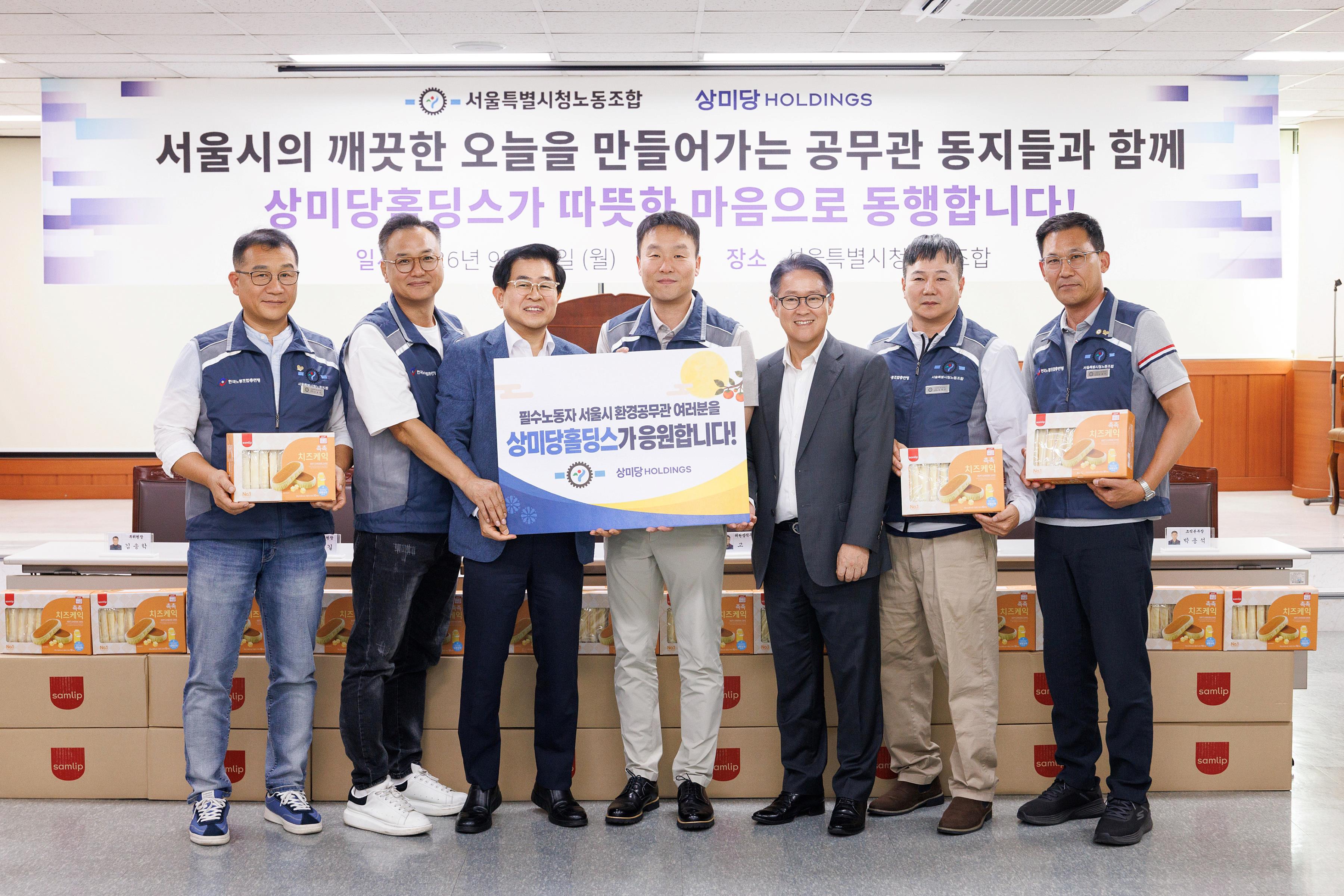 [보도자료] 상미당홀딩스, 추석 맞아 서울시 환경공무관에 감사 물품 전달 (4)
