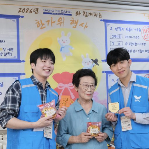 [보도자료] 상미당홀딩스, 추석 명절 맞아 지역사회 나눔 활동 진행