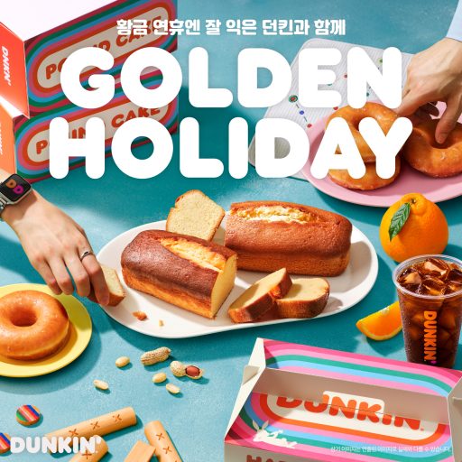 [사진] 던킨, 추석 선물용 ‘제주를 담은 파운드 케이크’ 2종 출시