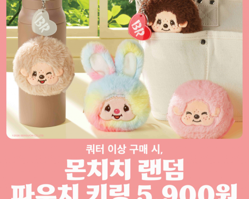 [이미지] 배스킨라빈스, '몬치치 랜덤 파우치 키링' 사전예약 진행