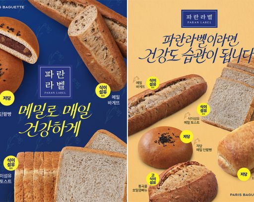 (이미지3) 파리바게뜨 ‘파란라벨’ 신제품 5종 출시
