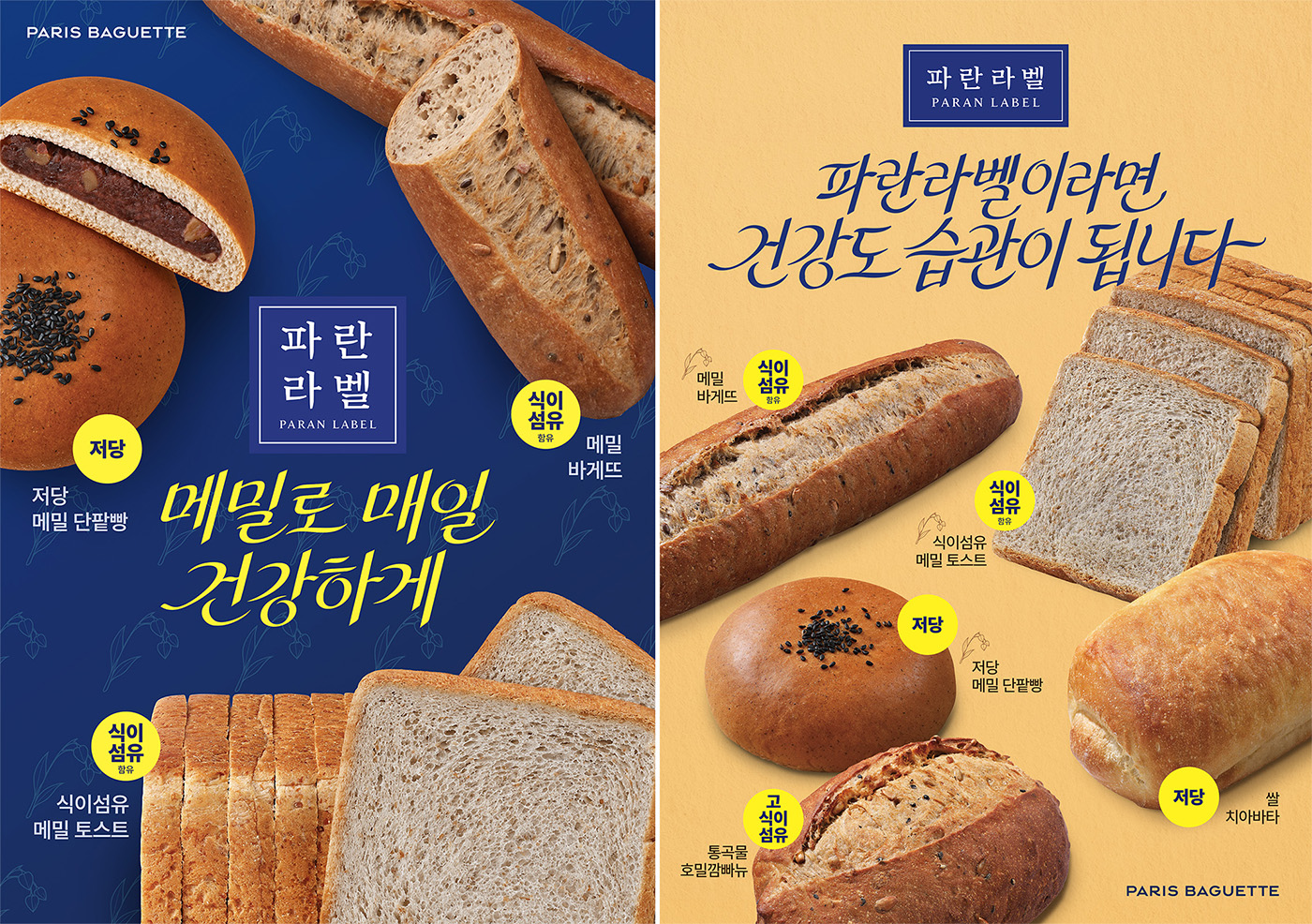 (이미지3) 파리바게뜨 ‘파란라벨’ 신제품 5종 출시