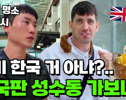 영국판 성수동 ?! 런던 배터시에서 만난 파리바게뜨 1호점
