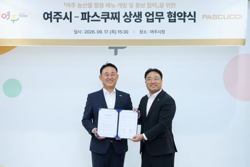 [파스쿠찌 보도자료] 파스쿠찌, 여주시와 ‘지역 농산물 상생협력’ MOU 체결