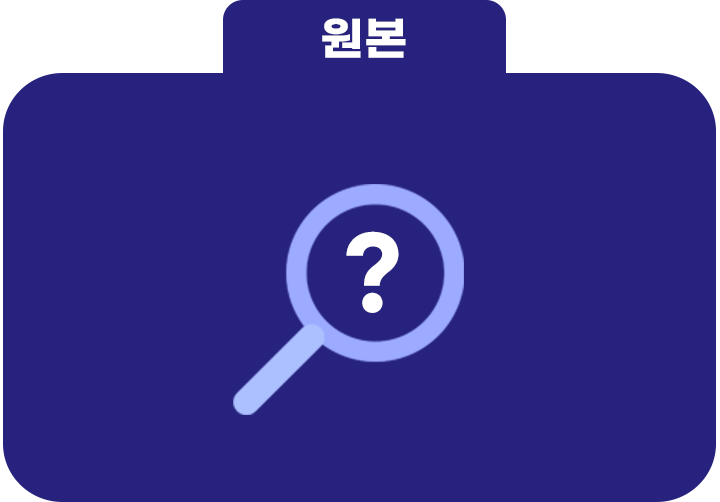 원본