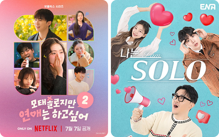 사진 출처: 넷플릭스(왼쪽), 채널 ENA(오른쪽)]