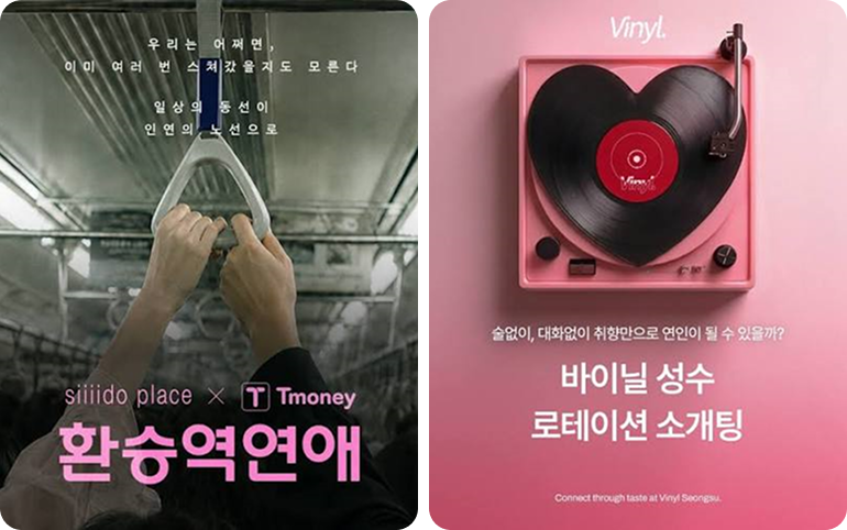 사진 출처: 시도 플레이스 인스타그램(왼쪽), 바이닐 성수 인스타그램(오른쪽)