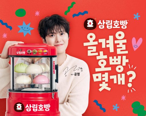 [보도자료]삼립, ‘타코 호빵’ 등 2026 호빵 신제품 20종 출시…배우 공명 모델 발탁 _20261013