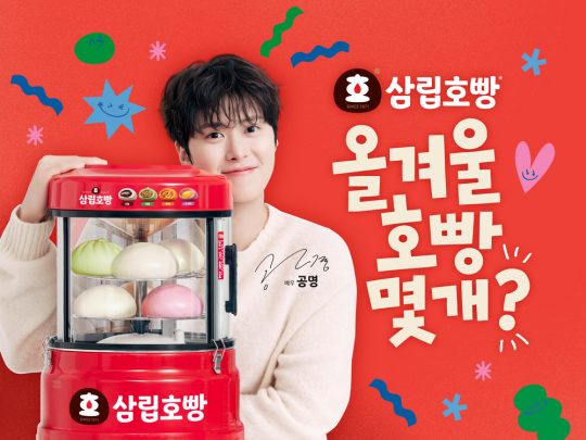 [보도자료]삼립, ‘타코 호빵’ 등 2026 호빵 신제품 20종 출시…배우 공명 모델 발탁 _20261013
