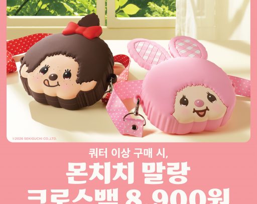 몬치치 파우치백 보도자료_전달2