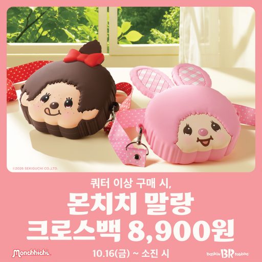 몬치치 파우치백 보도자료_전달2