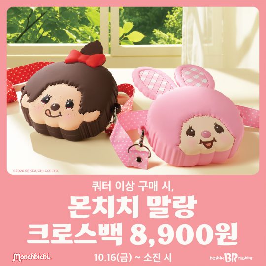 몬치치 파우치백 보도자료_전달2